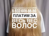 Купим волосы / Иваново