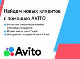 Найдем клиентов для бизнеса с помощью авито / Иваново