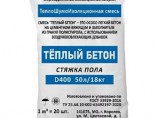 Полистиролбетон сухая смесь Тёплый Бетон / Иваново