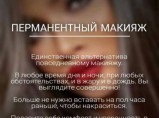 Перманентный макияж губ и бровей / Иваново
