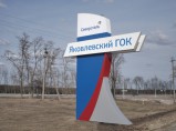 АО «Карельский окатыш», АО «Олкон» и ООО «Яковлевский ГОК» продают невостребованные ТМЦ / Иваново