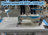 Прямострочка jack A4B / Иваново