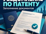 Уведомление о трудовой деятельности иностранца по патенту. / Иваново