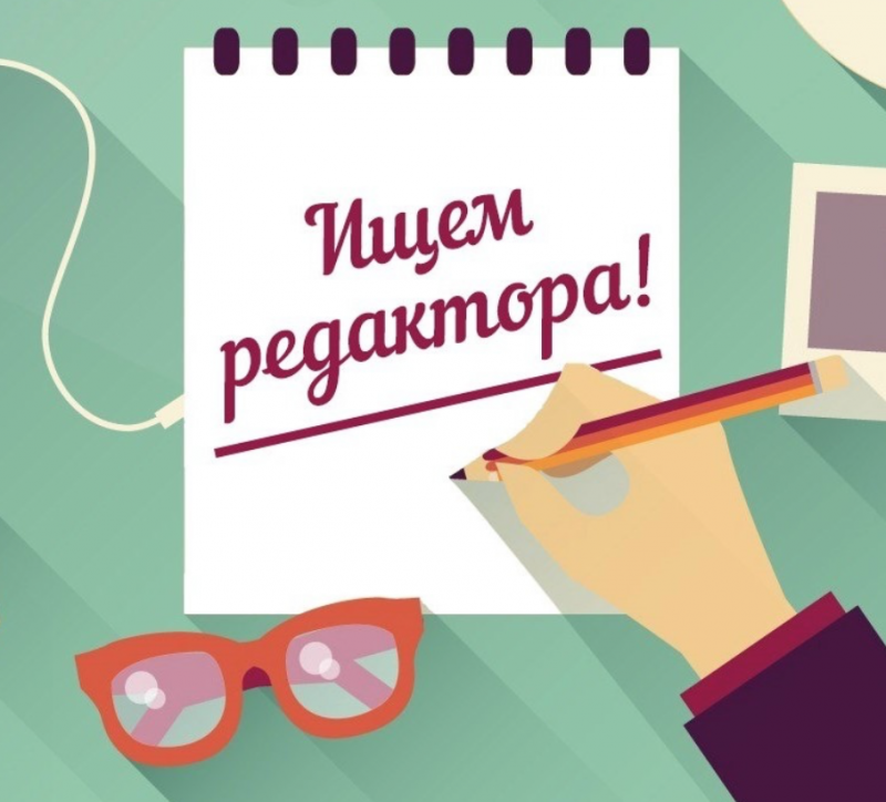 ищем редактора в группу. требуется редактор. программист дизайнер. техническое редактирование. ищем редактора.